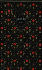 [PDF] 纸日月