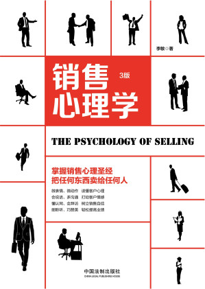 [EPUB] 销售心理学