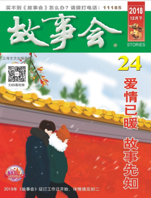 [PDF] 故事会 2018 12月下 24