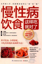 [PDF] 慢性病饮食这样吃就对了