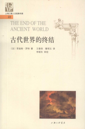 [PDF] 古代世界的终结