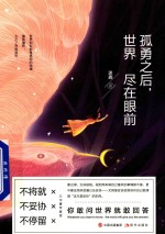 [PDF] 孤勇之后，世界尽在眼前