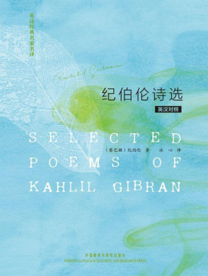 [EPUB] 英诗经典名家名译:纪伯伦诗选(英汉对照)(图文版)