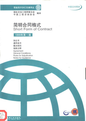 [PDF] 简明合同格式 中英文对照本