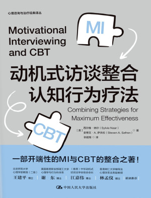 [EPUB] 动机式访谈整合认知行为疗法