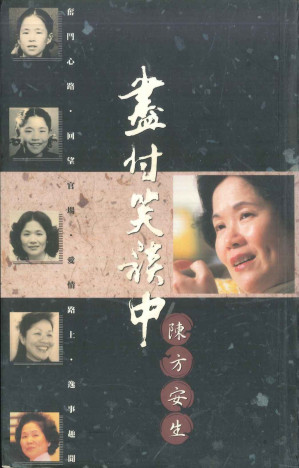 [PDF] 盡付笑談中-陳方安生