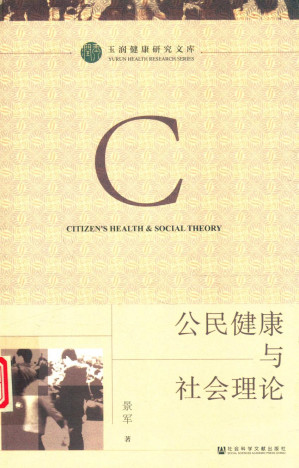 [PDF] 公民健康与社会理论