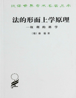 [PDF] 法的形而上学原理