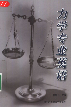 [PDF] 力学专业英语