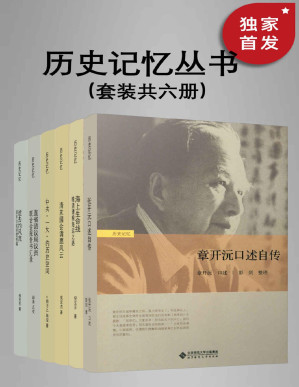 [PDF] 历史记忆丛书（套装共六册）