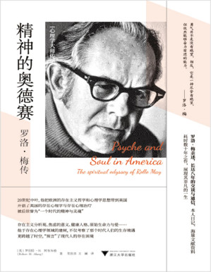 [PDF] 精神的奥德赛：罗洛·梅传（心理学大师传记）