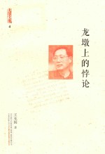 充闾文集.PDF