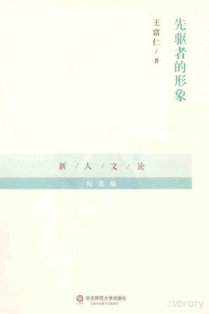 [PDF] 先驱者的形象