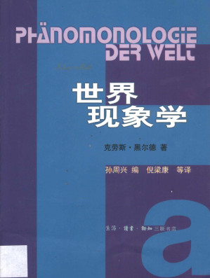 [PDF] 世界现象学