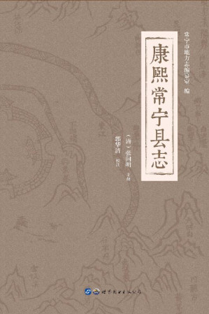 [EPUB] 康熙常宁县志