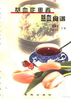[PDF] 贫血症患者益血食谱