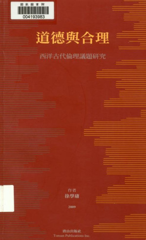 [PDF] 道德與合理：西洋古代倫理議題研究