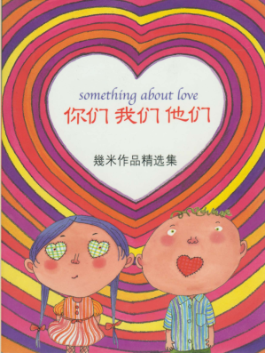 [PDF] 你们我们他们