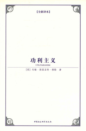 [EPUB] 功利主义（全新译本）