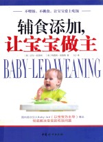 [PDF] 辅食添加，让宝宝做主 不喂饭、不挑食、让宝宝爱上吃饭
