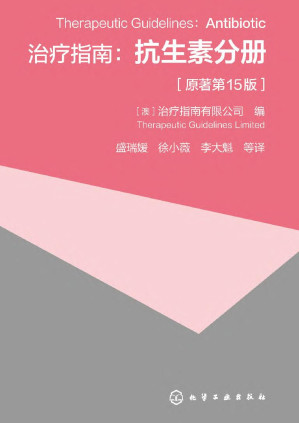 [PDF] 治疗指南：抗生素分册（原著第15版）