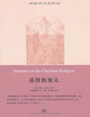 [PDF] 基督教要义(套装共3册) (基督教经典译丛)【文字版】