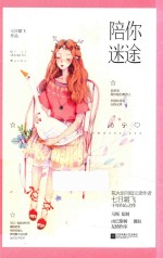 [PDF] 陪你迷途