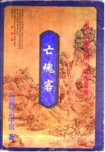 [PDF] 亡魂客