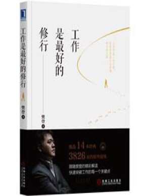 [PDF] 工作是最好的修行