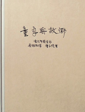 [PDF] 童年与故乡