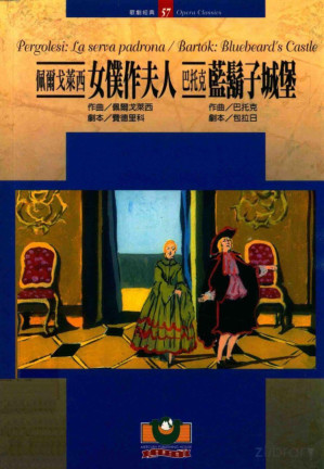 [PDF] 佩尔戈莱西 女僕夫人 / 巴托克 蓝胡子城堡