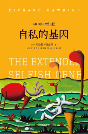 [EPUB] 见识城邦·见识丛书25:自私的基因