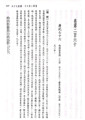 [PDF] 新译资治通鉴(三十五)：唐纪七十六