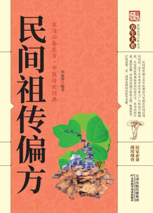 [EPUB] 民间祖传偏方