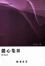 懿心集.PDF