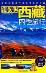 [PDF] 西藏四季旅行