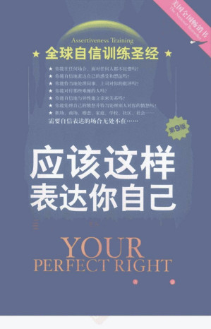 [PDF] 应该这样表达你自己