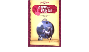 [PDF] 古堡里的月亮公主/世界儿童文学名著插图本