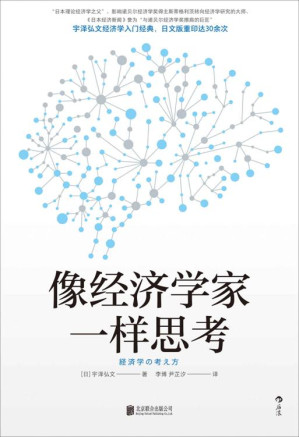 [EPUB] 像经济学家一样思考