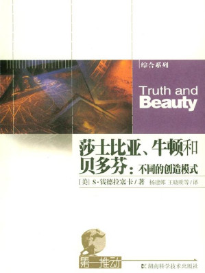 [EPUB] 莎士比亚、牛顿和贝多芬：不同的创造模式