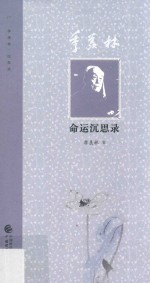 [PDF] 命运沉思录