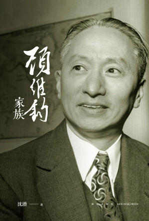 [EPUB] 顾维钧家族