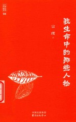 [PDF] 我生命中的那些人物