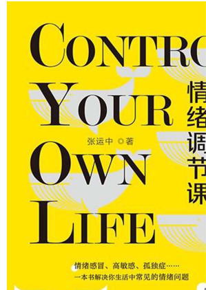 [EPUB] 掌控人生的88堂情绪调节课