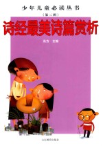 [PDF] 诗经最美诗篇赏析