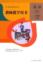 [PDF] 义务教育教科书 教师教学用书 英语 PEP 三年级起点 六年级 上