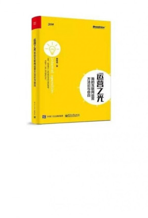 [PDF] 运营之光 3.70MB - 电子书下载 | 看看网