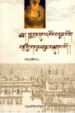 [PDF] 班杂文集 2-5卷 藏文