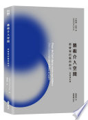 [EPUB] 藝術介入空間：都會裡的藝術創作【全新增訂版】