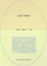 [PDF] 基础乐理教程